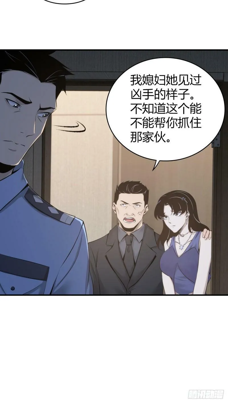 无罪谋杀10 第40页