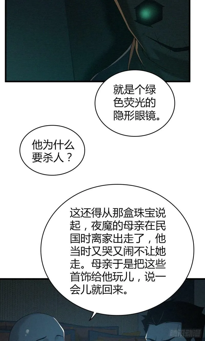 无罪谋杀11 第9页