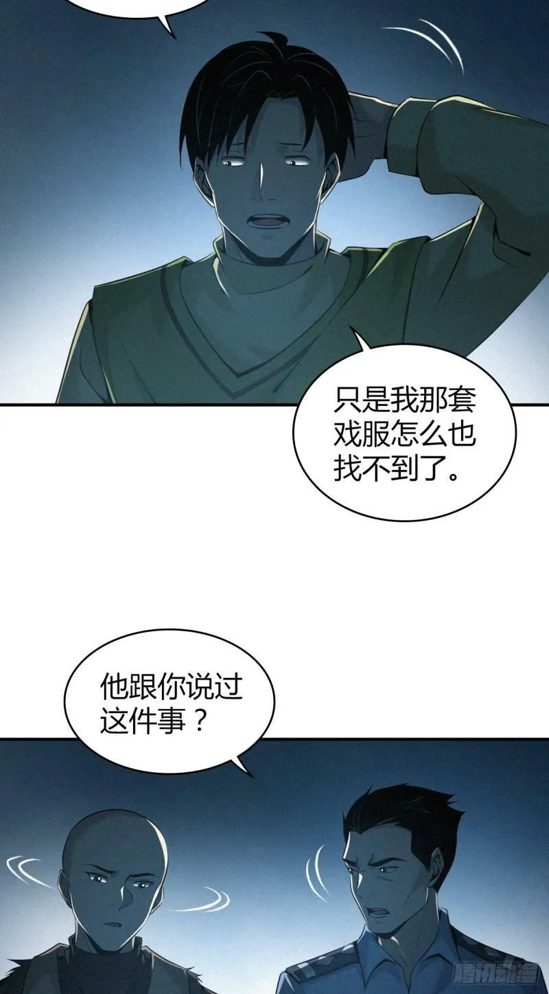 无罪谋杀11 第20页