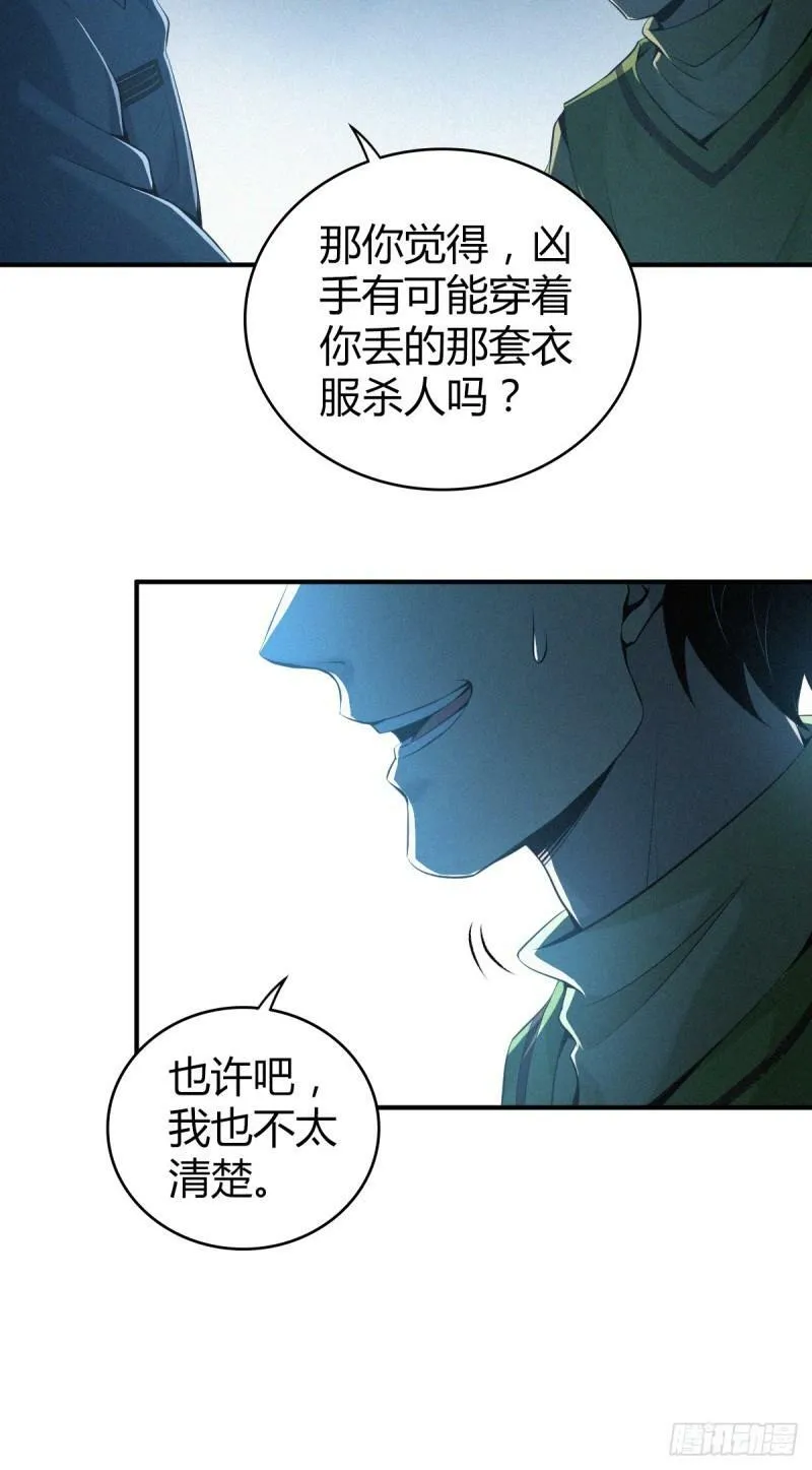 无罪谋杀11 第23页
