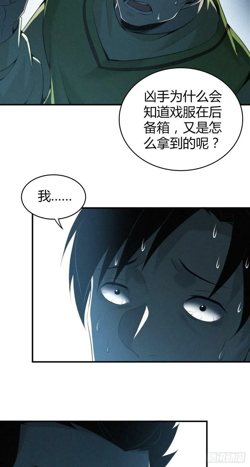 无罪谋杀11 第25页