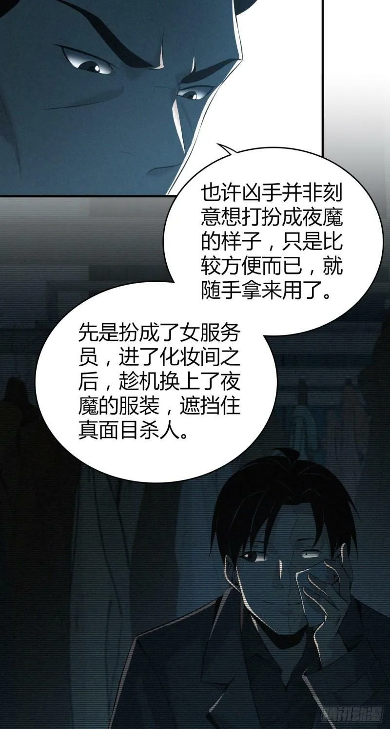 无罪谋杀11 第26页