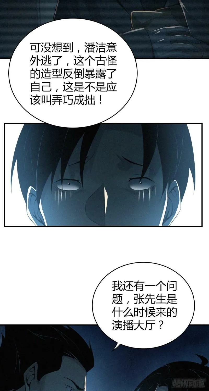 无罪谋杀11 第27页