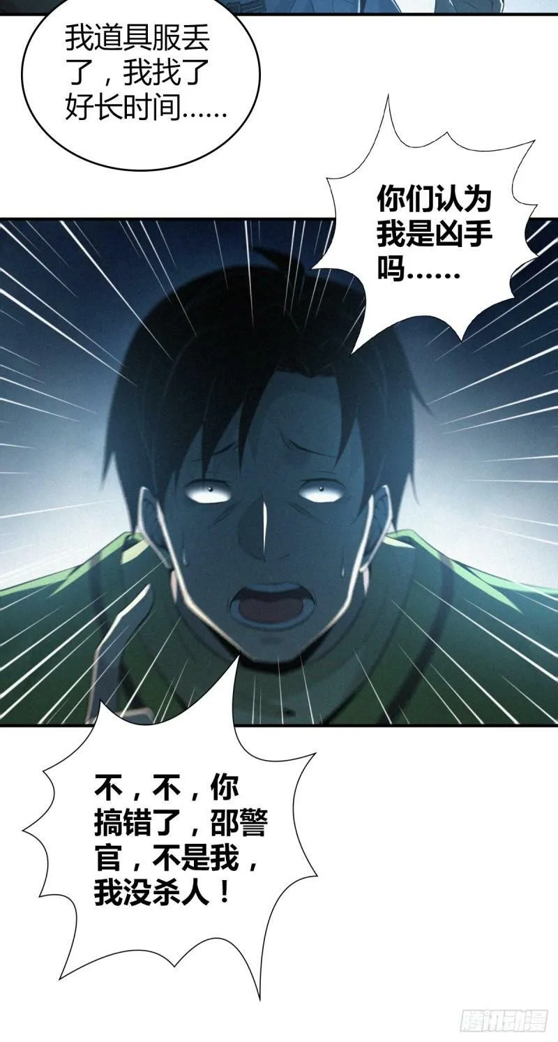 无罪谋杀11 第30页