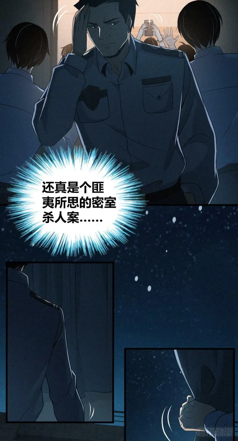 无罪谋杀12 第3页