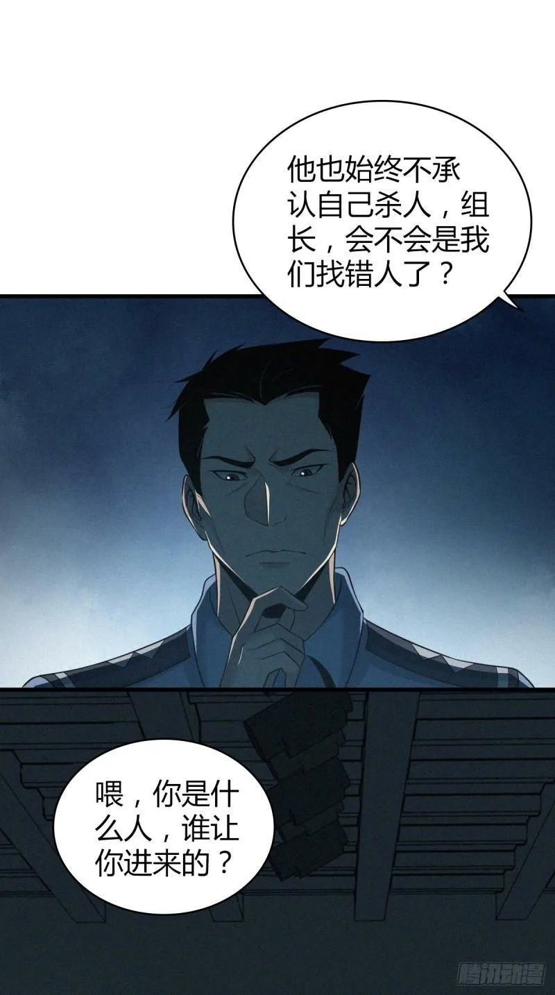 无罪谋杀12 第9页