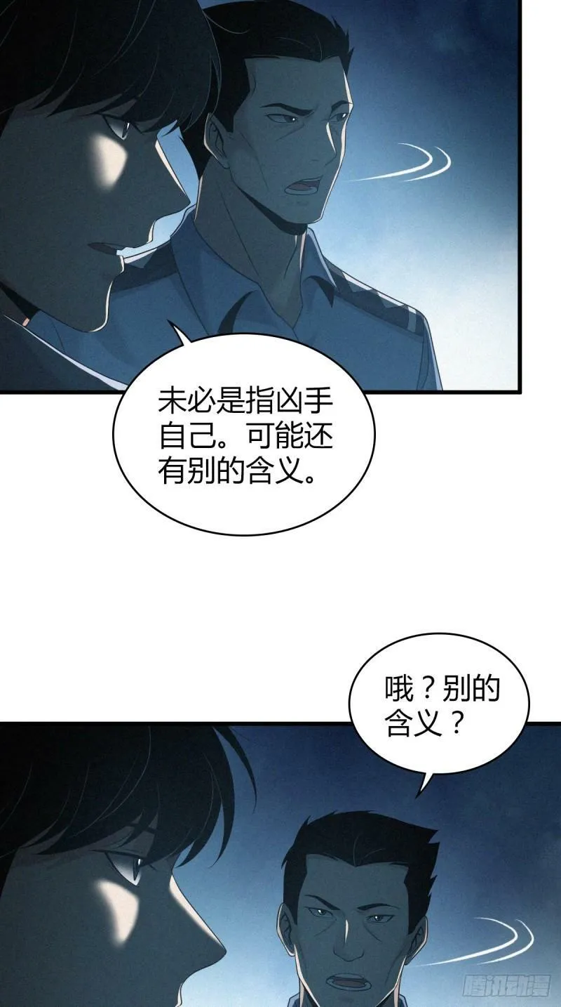 无罪谋杀12 第13页