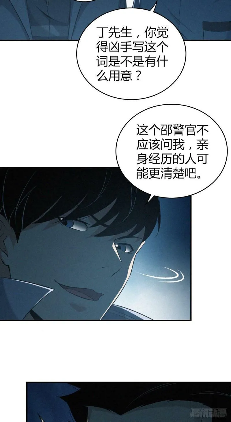无罪谋杀12 第19页