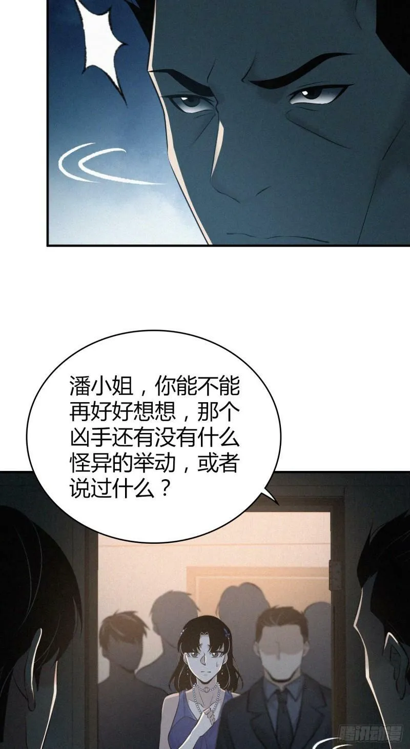 无罪谋杀12 第20页