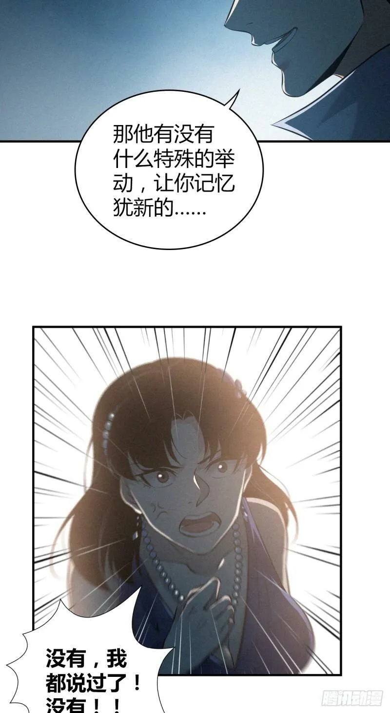 无罪谋杀12 第22页