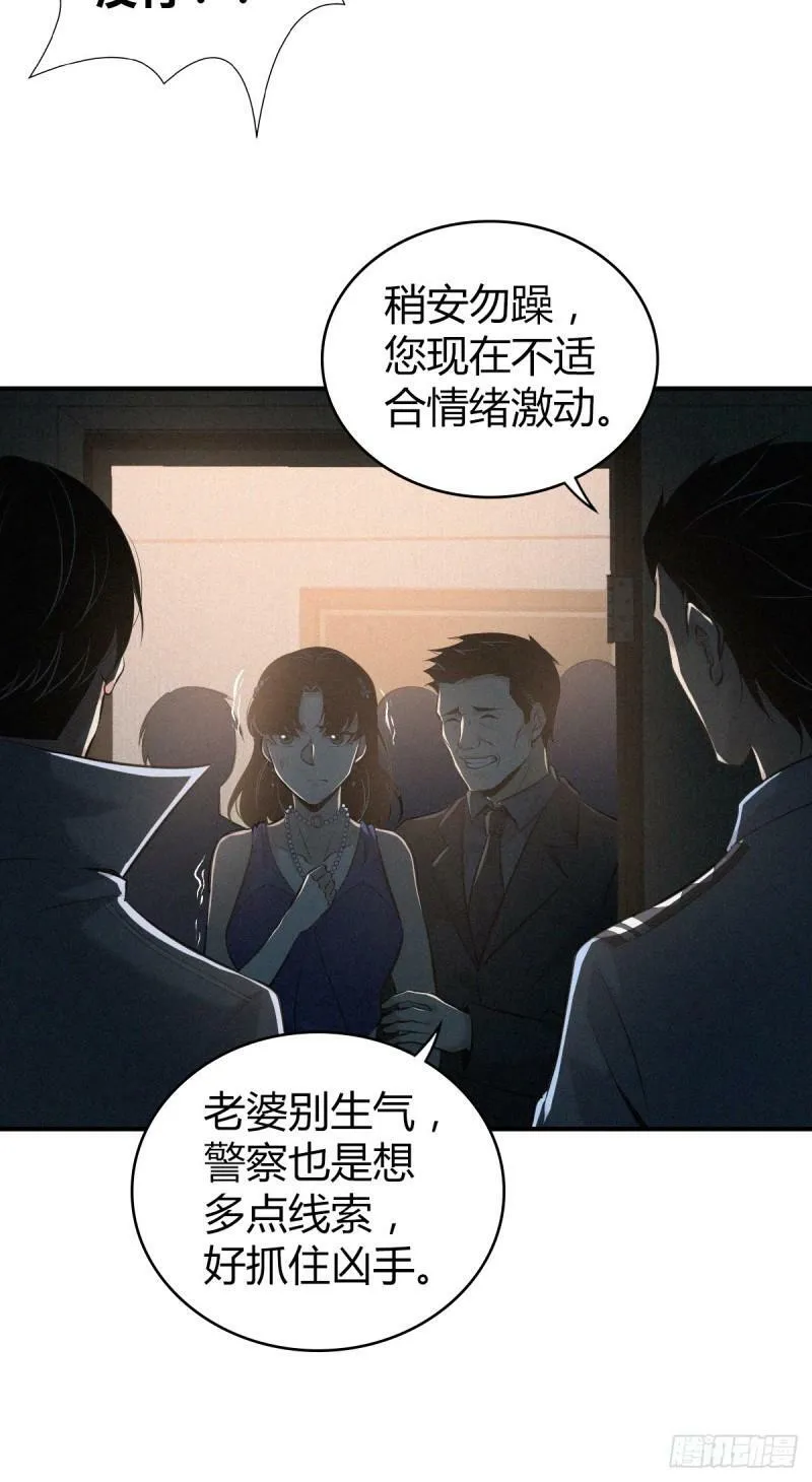 无罪谋杀12 第23页