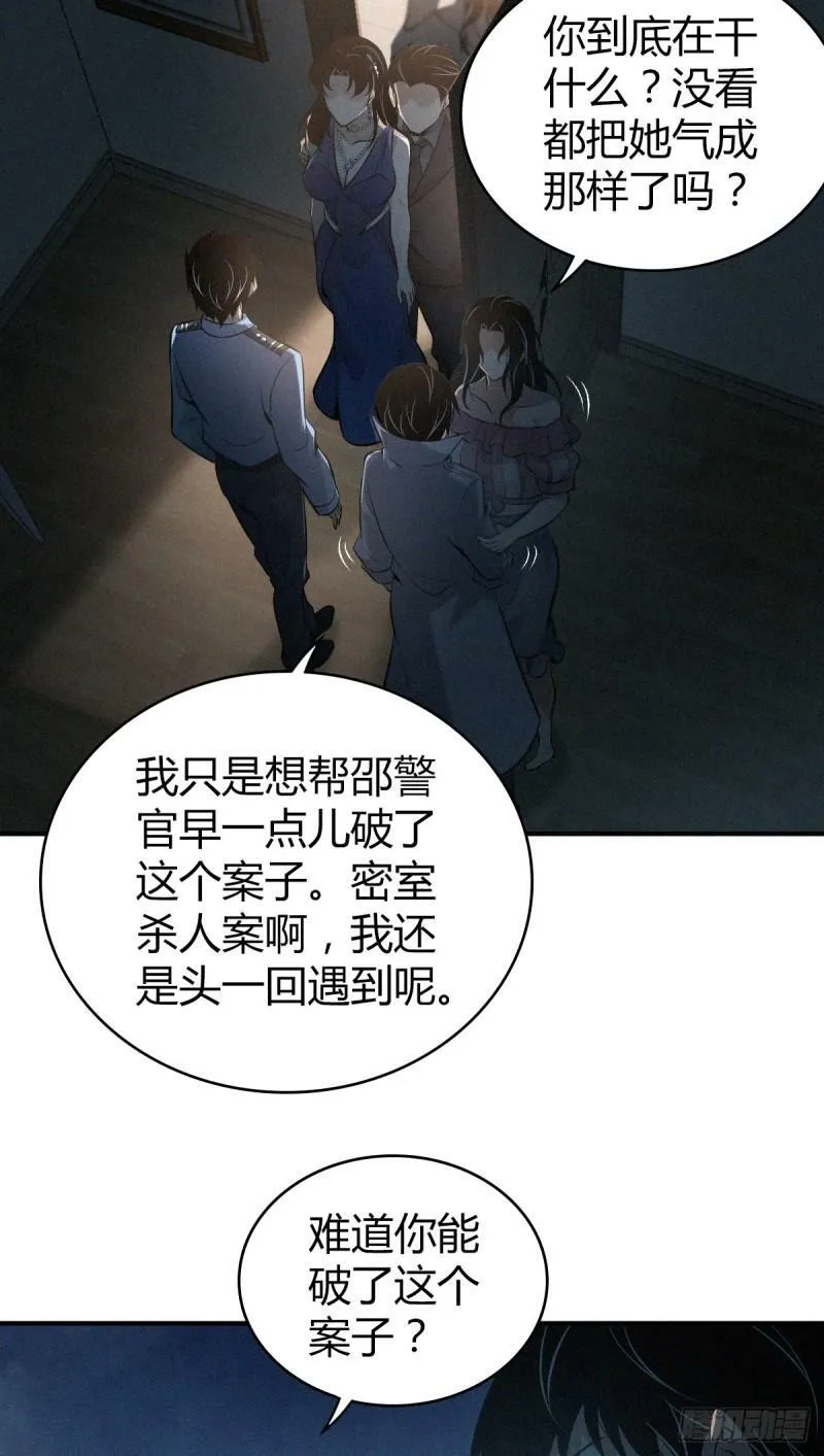 无罪谋杀12 第25页