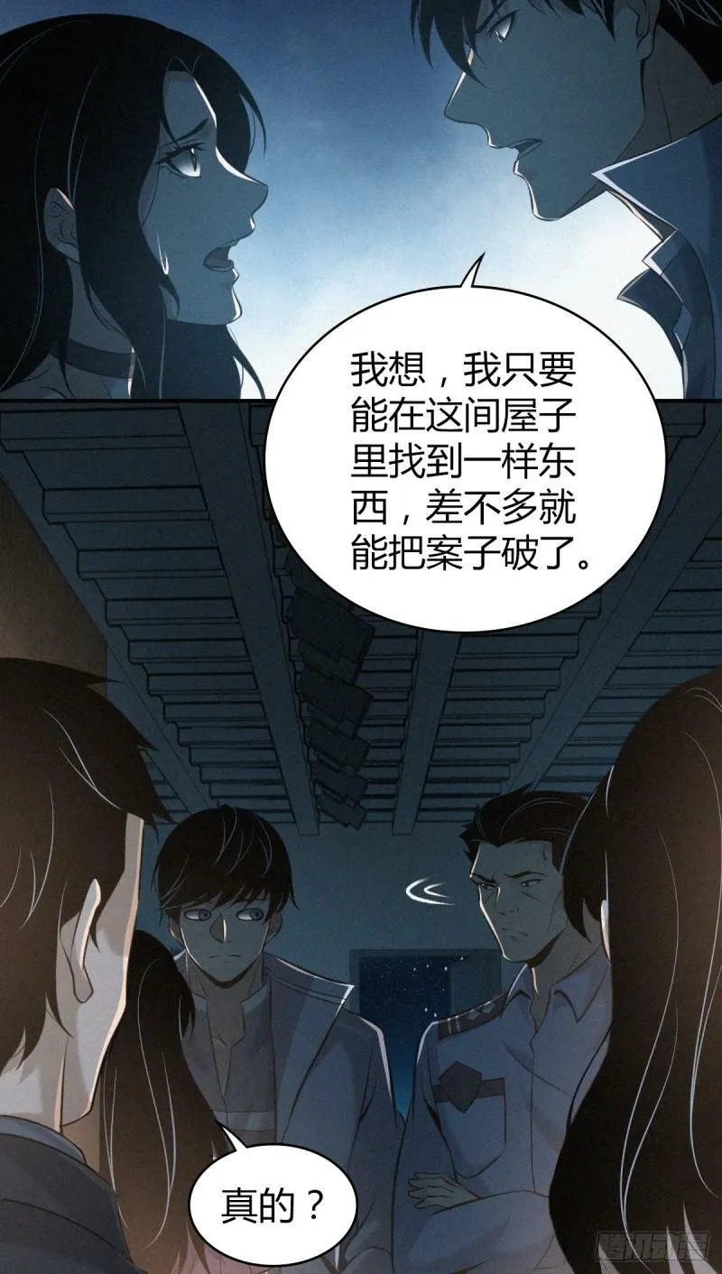 无罪谋杀12 第26页