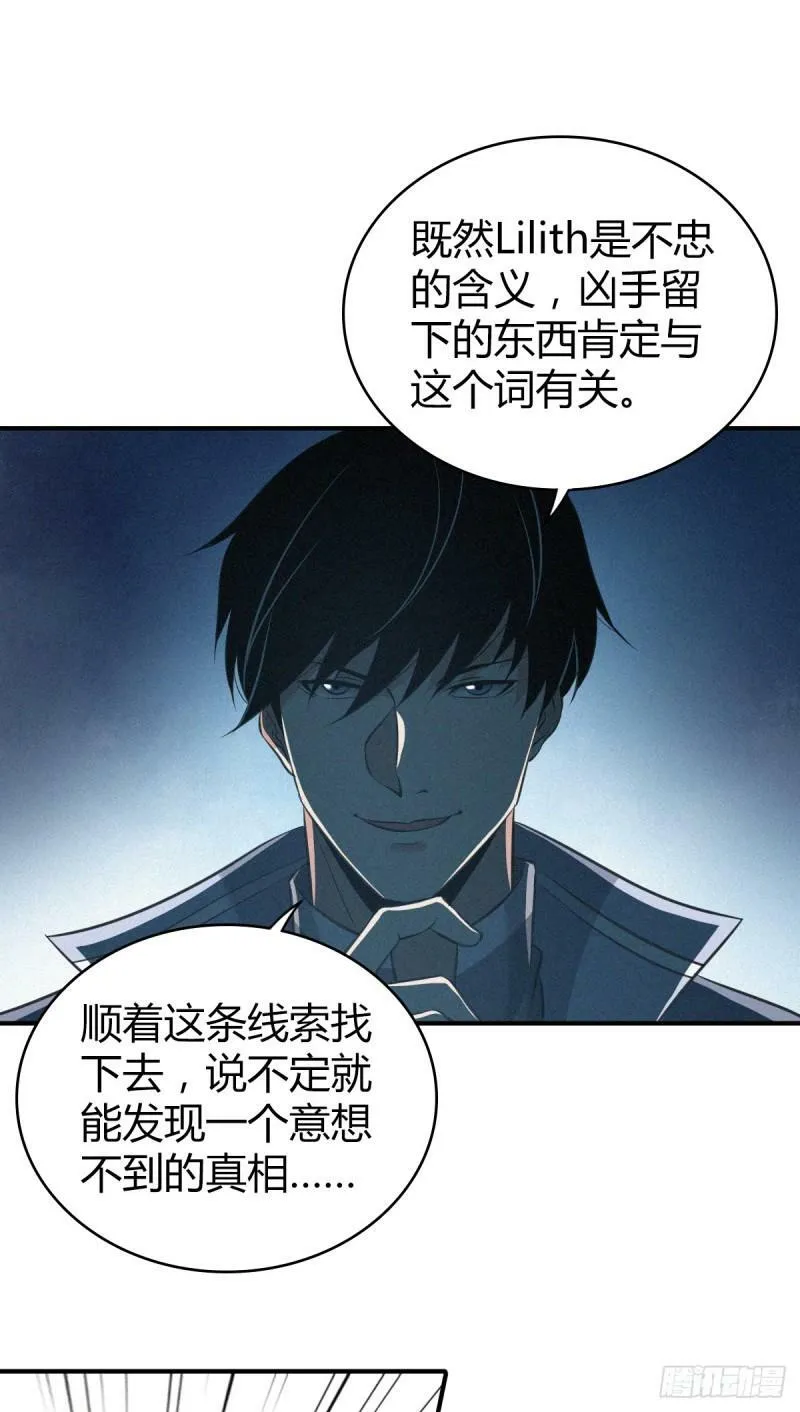 无罪谋杀12 第28页
