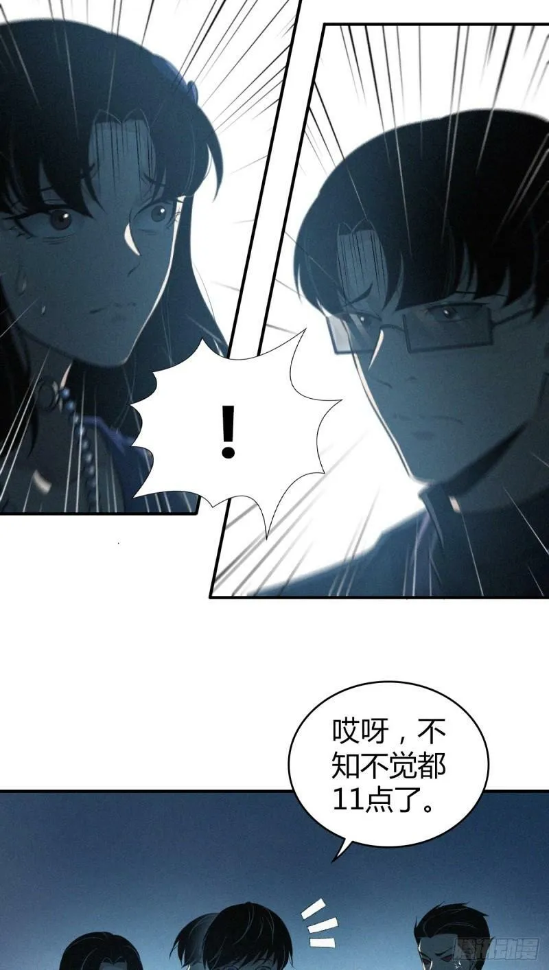 无罪谋杀12 第29页