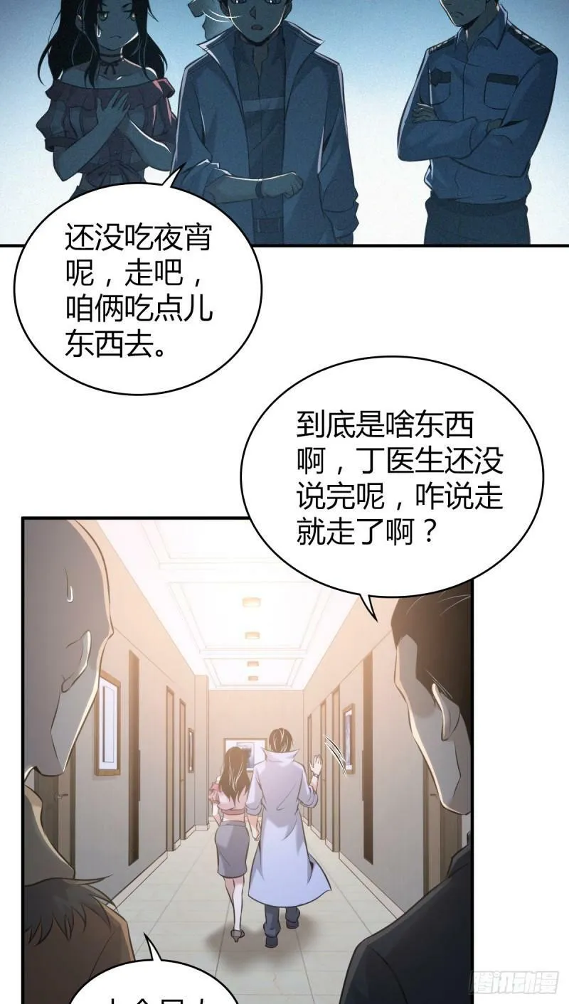 无罪谋杀12 第30页