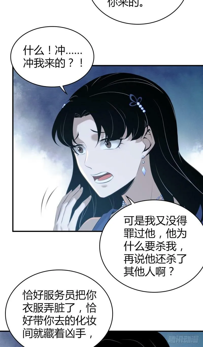 无罪谋杀12 第44页