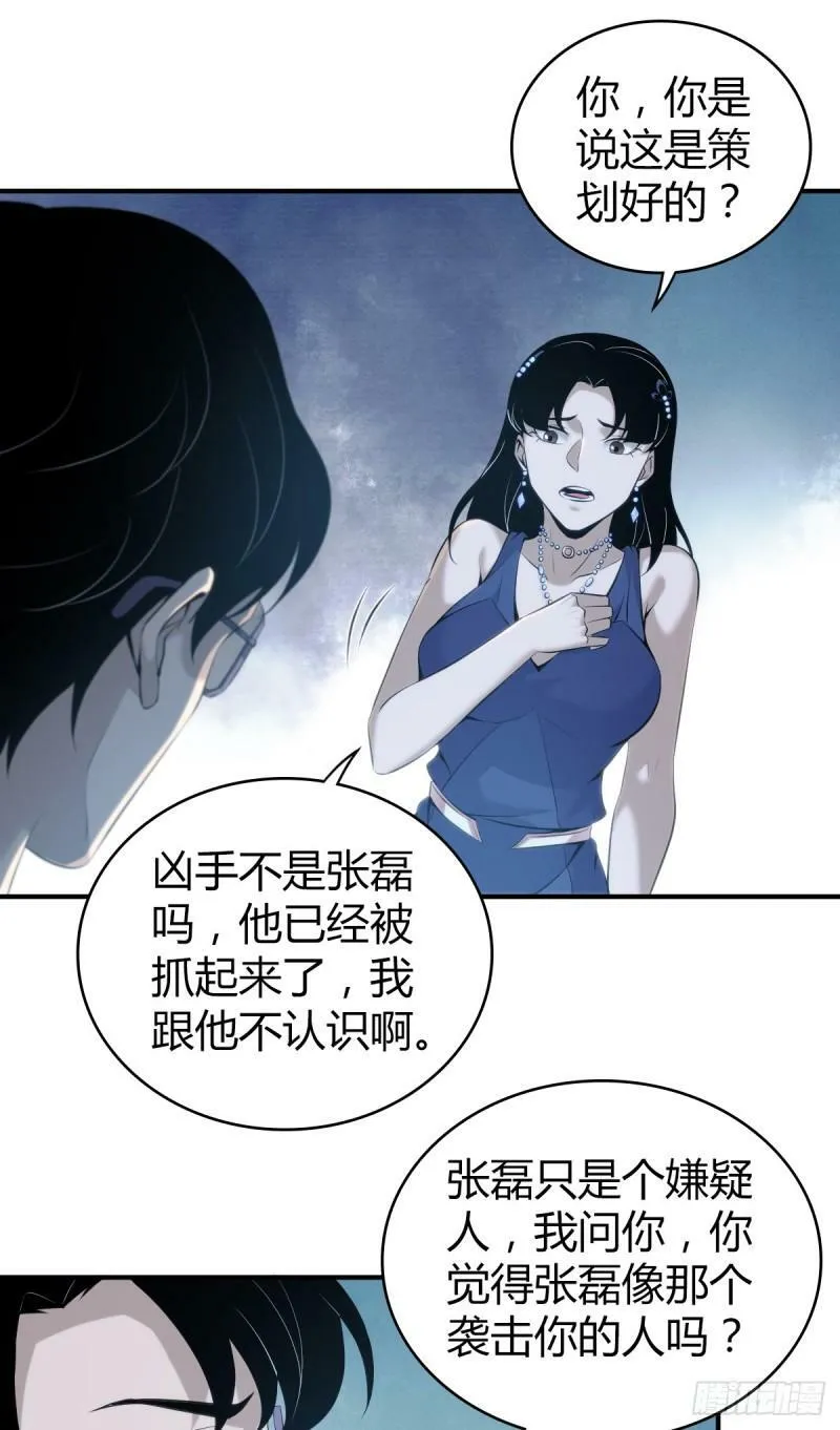 无罪谋杀12 第46页