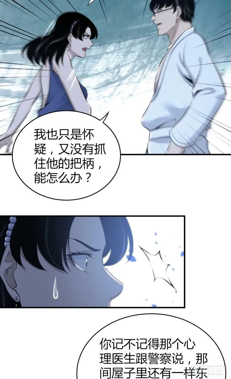 无罪谋杀13 第18页
