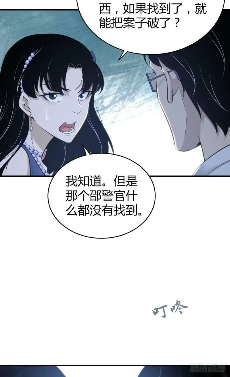 无罪谋杀13 第19页
