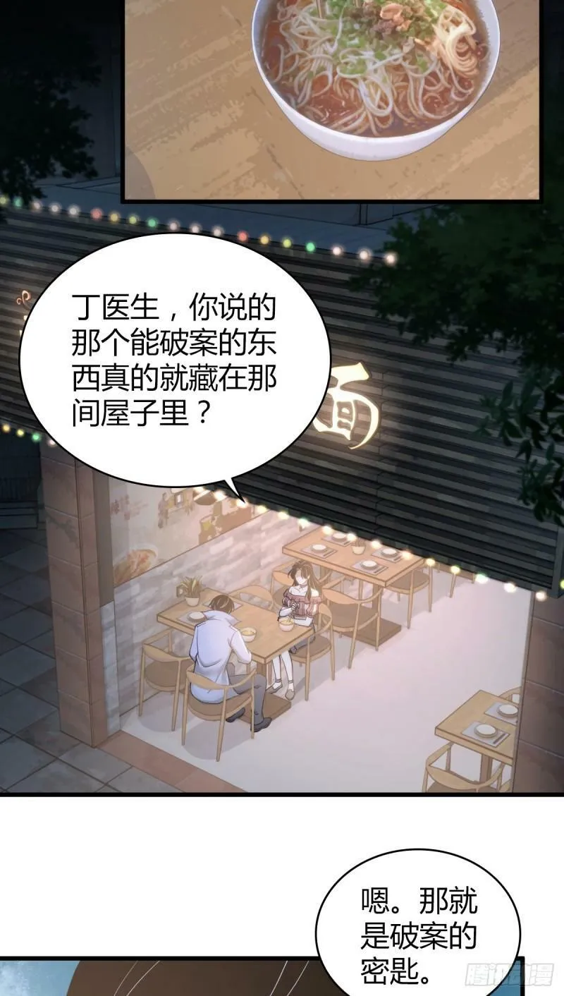 无罪谋杀13 第37页