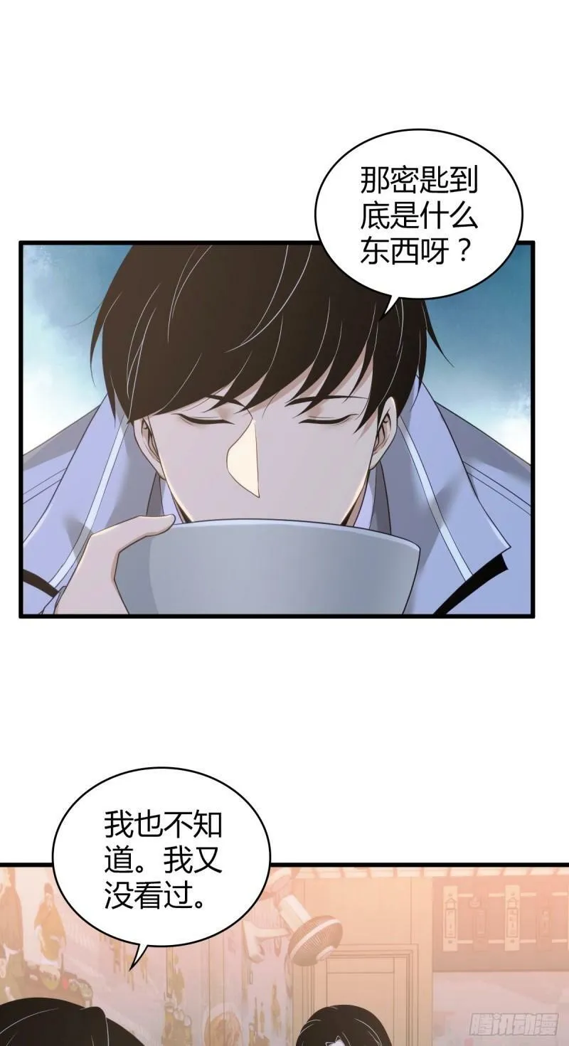 无罪谋杀13 第40页