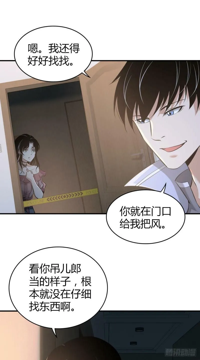 无罪谋杀14 第16页