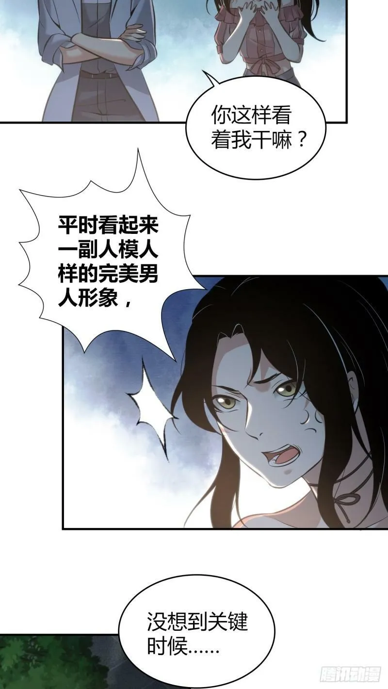 无罪谋杀14 第25页