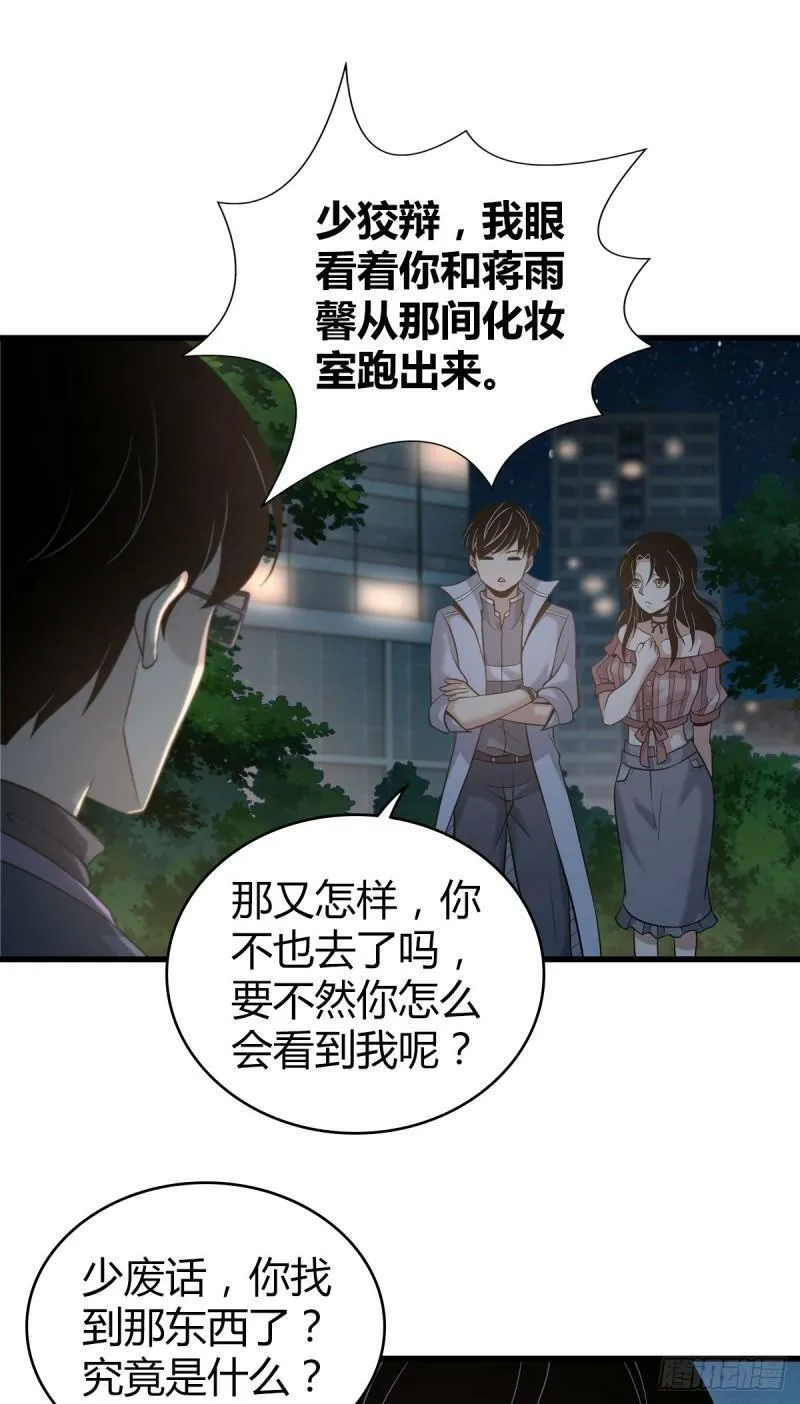 无罪谋杀14 第31页