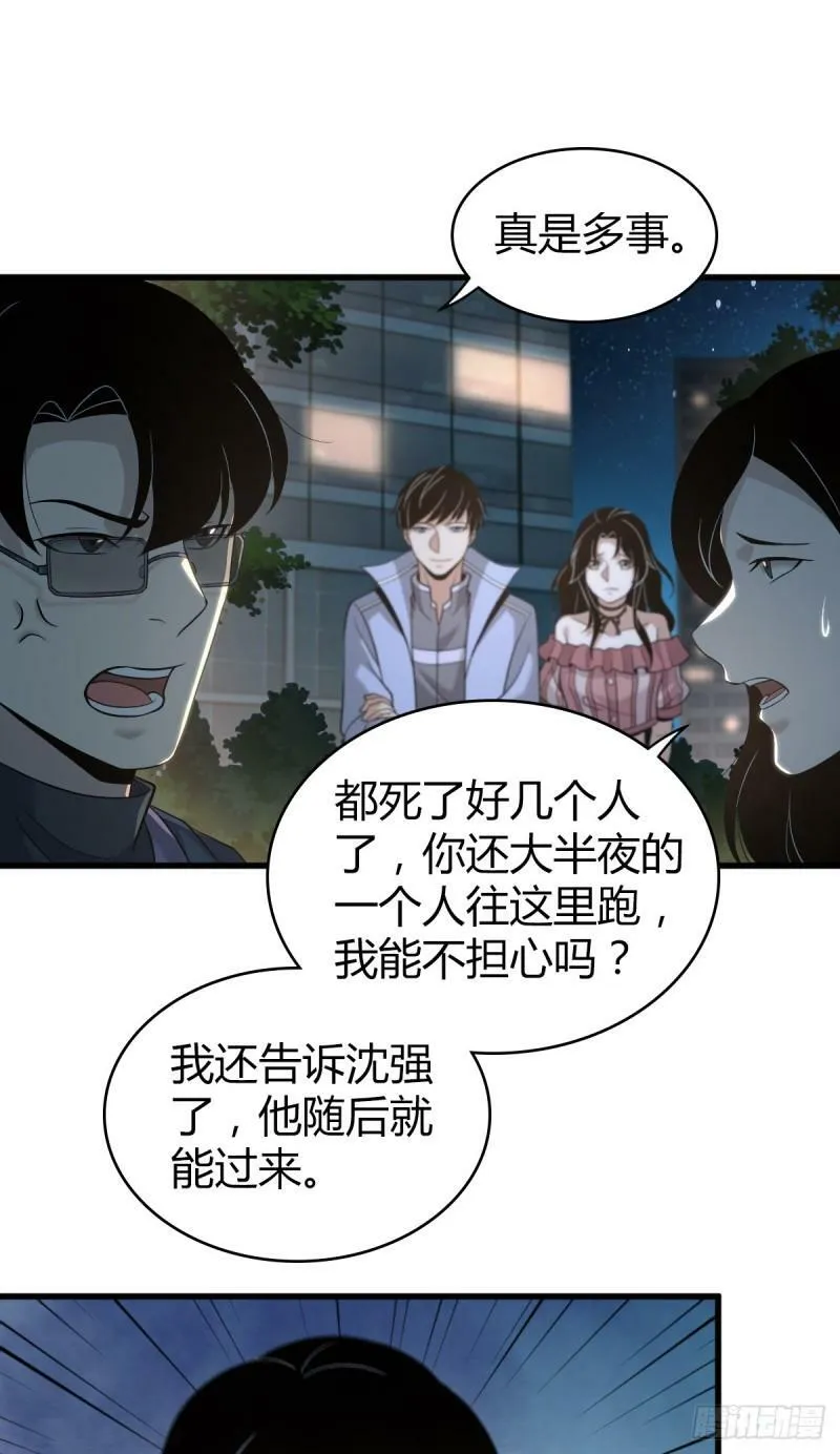 无罪谋杀14 第46页