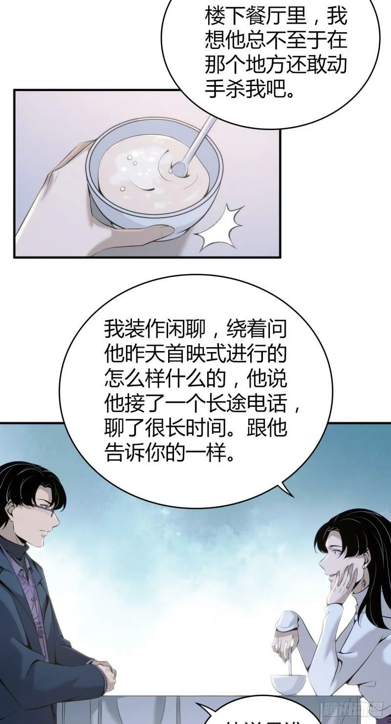 无罪谋杀17 第22页