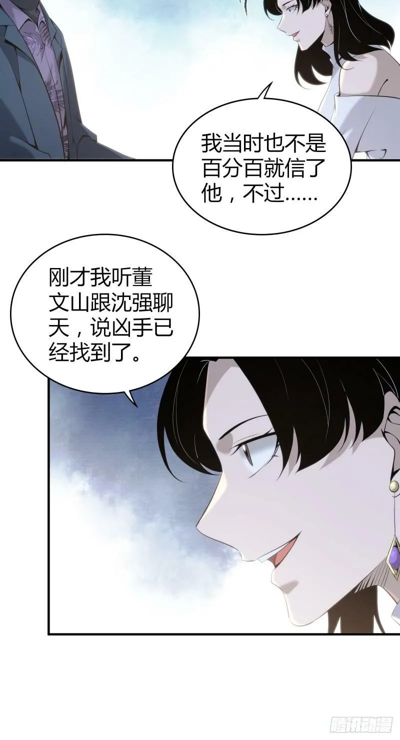 无罪谋杀17 第25页