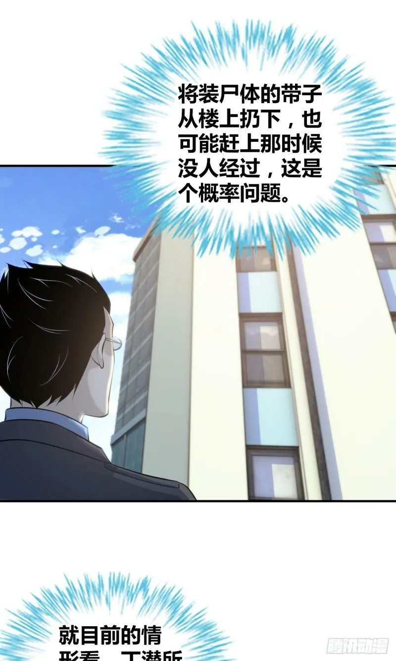 无罪谋杀17 第34页