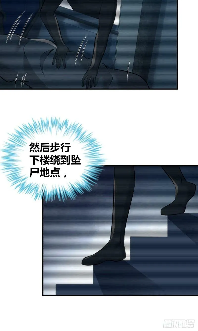 无罪谋杀17 第36页