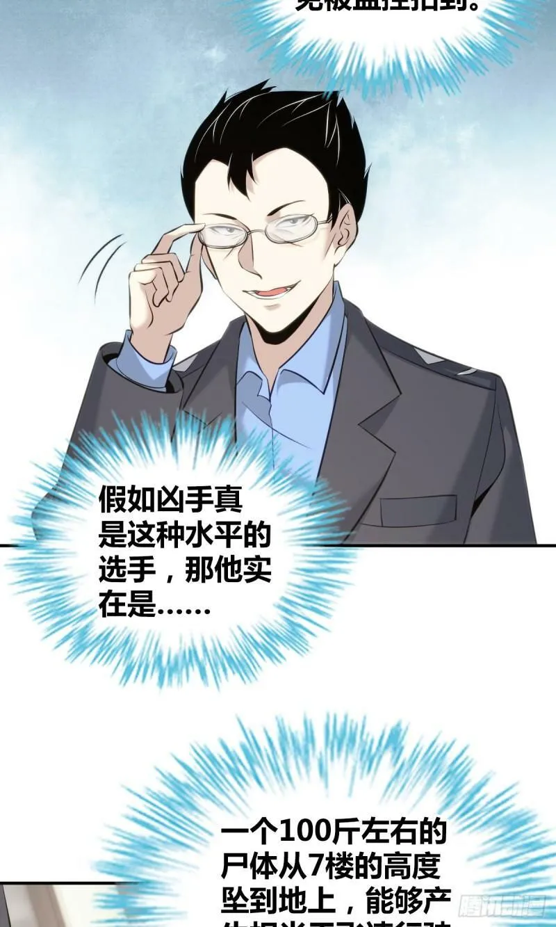 无罪谋杀17 第38页