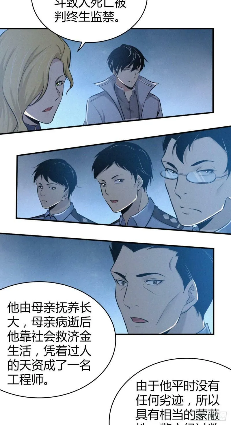 无罪谋杀16 第21页
