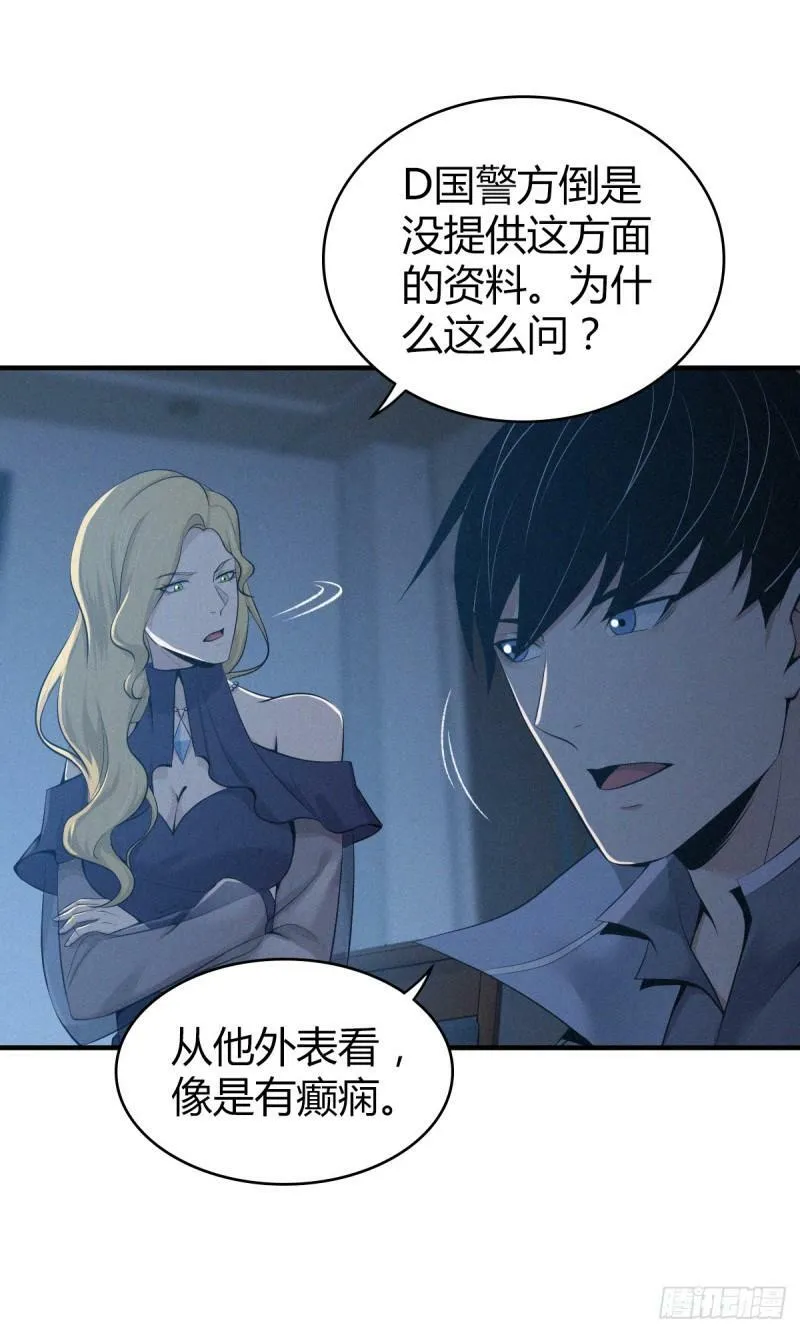 无罪谋杀16 第24页