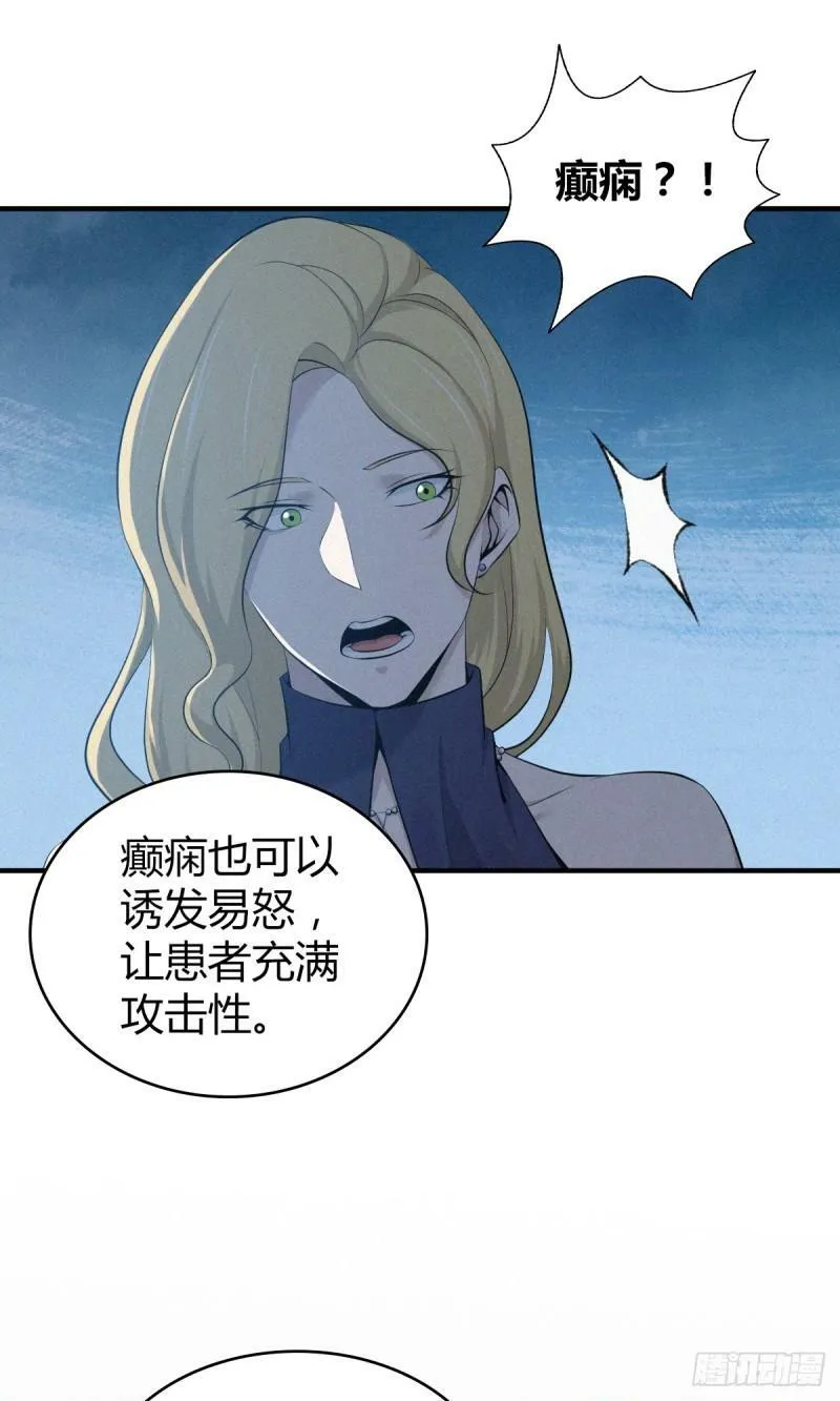 无罪谋杀16 第25页