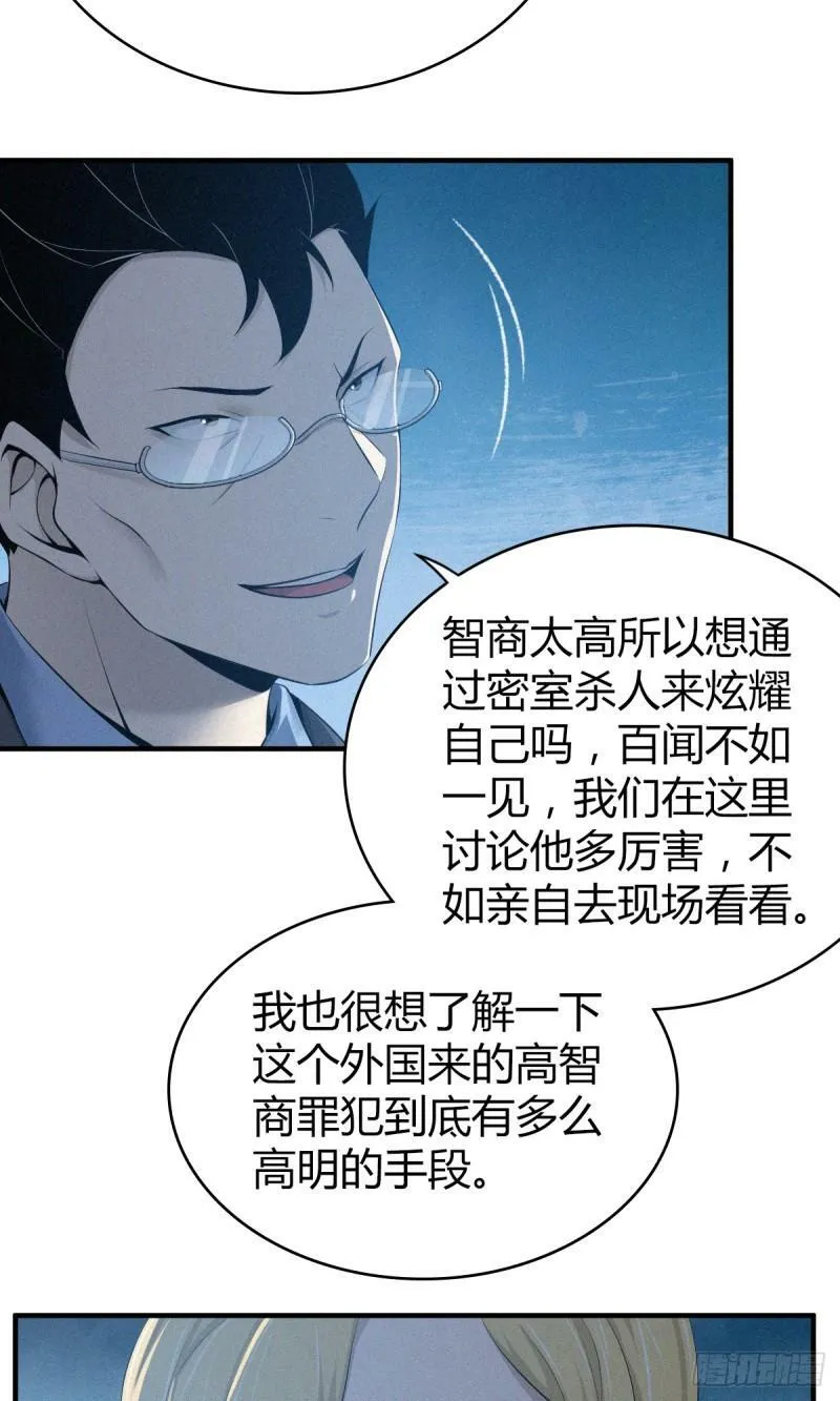 无罪谋杀16 第28页