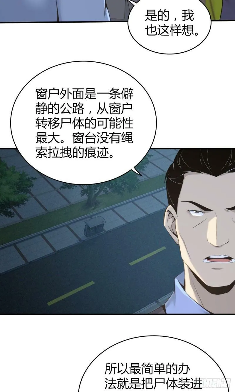 无罪谋杀16 第35页