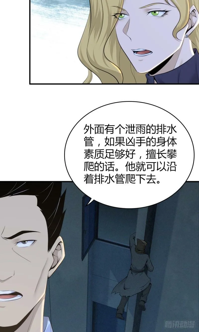 无罪谋杀16 第37页