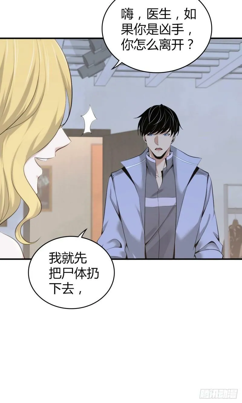 无罪谋杀16 第39页