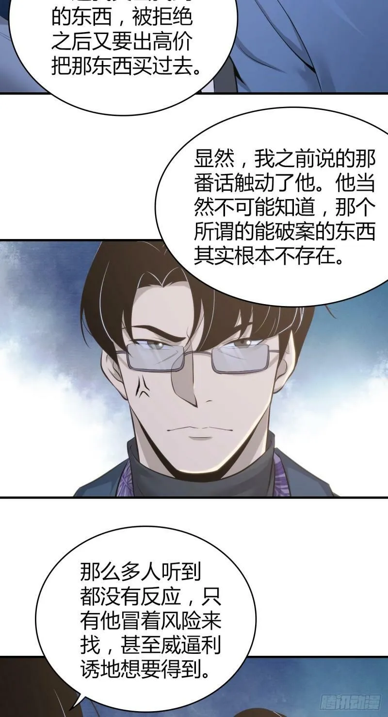 无罪谋杀15 第12页