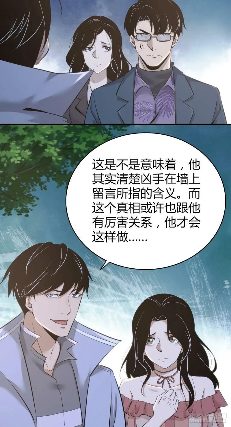 无罪谋杀15 第13页