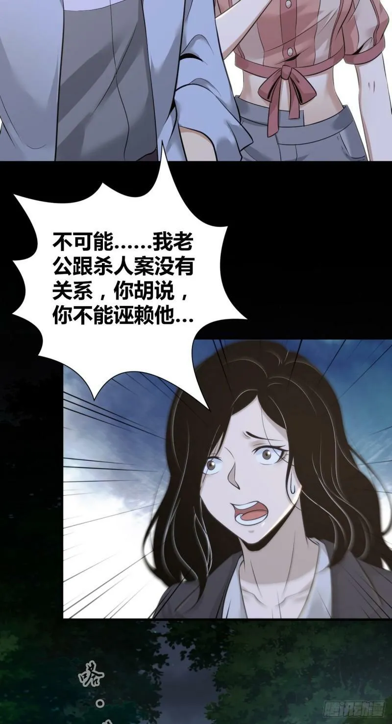 无罪谋杀15 第14页