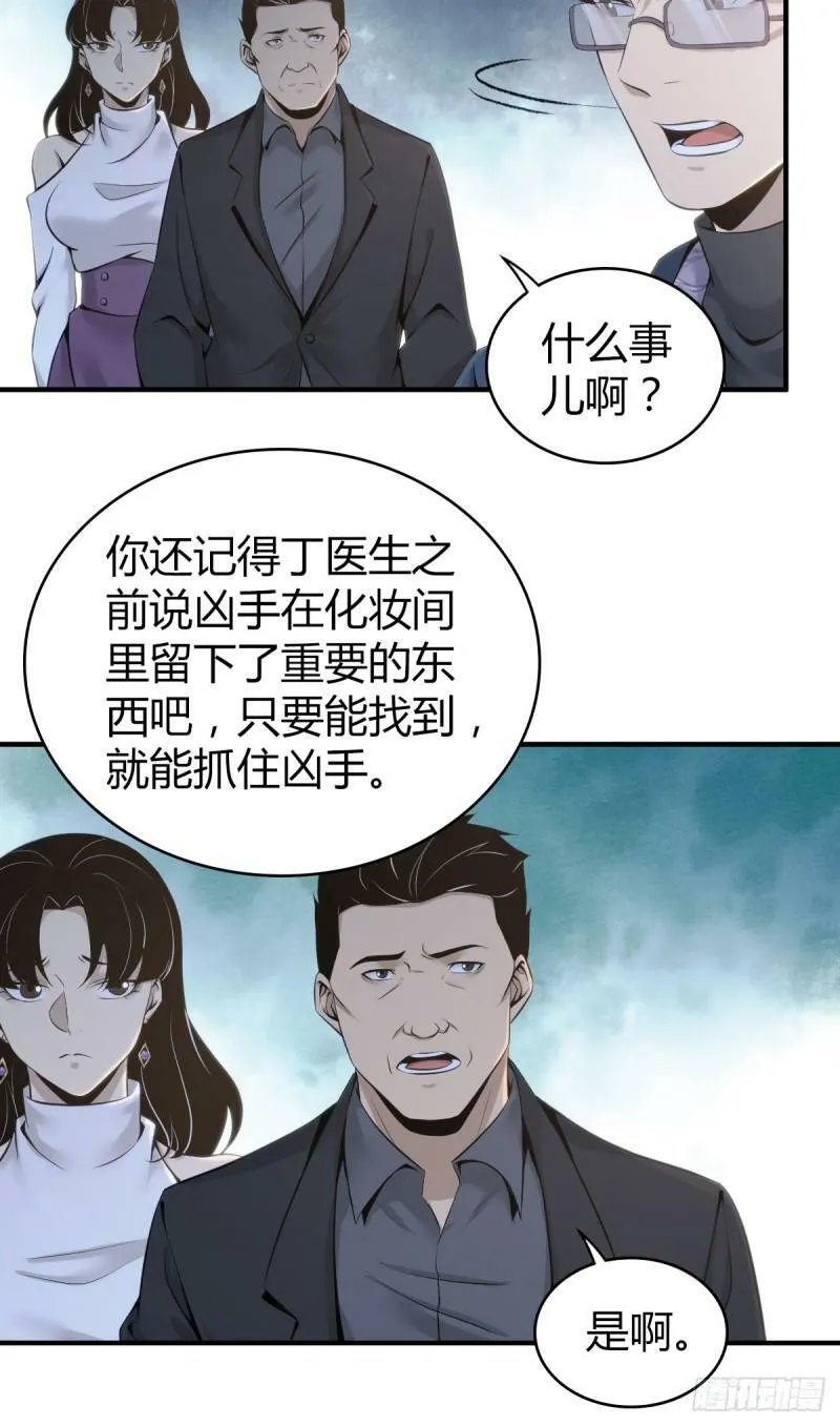 无罪谋杀15 第17页
