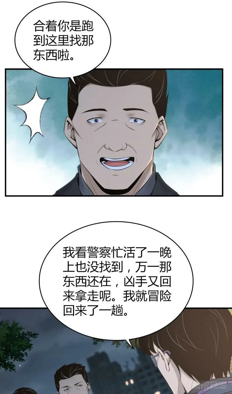 无罪谋杀15 第18页