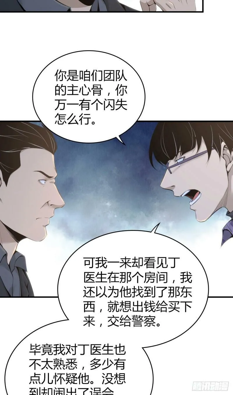 无罪谋杀15 第20页