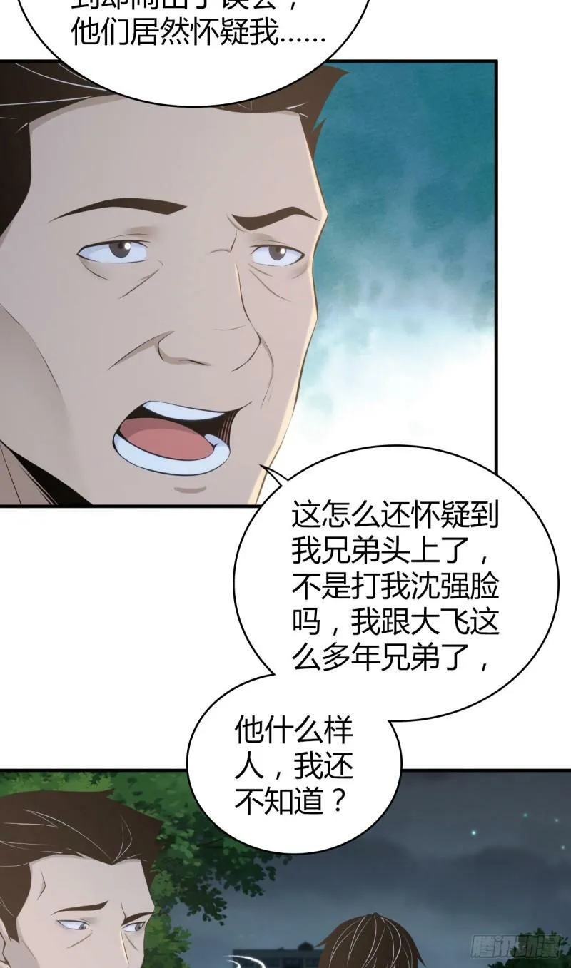 无罪谋杀15 第21页