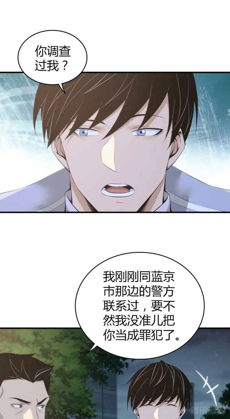 无罪谋杀15 第25页